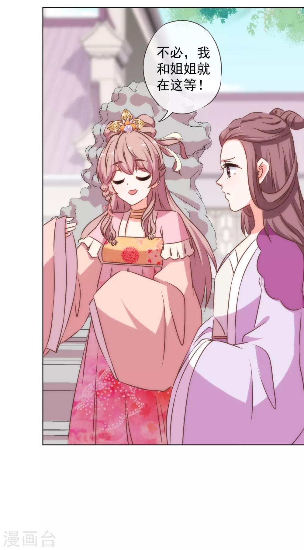 哦，我的宠妃大人韩漫全集-第153话 姐妹情深无删减无遮挡章节图片 