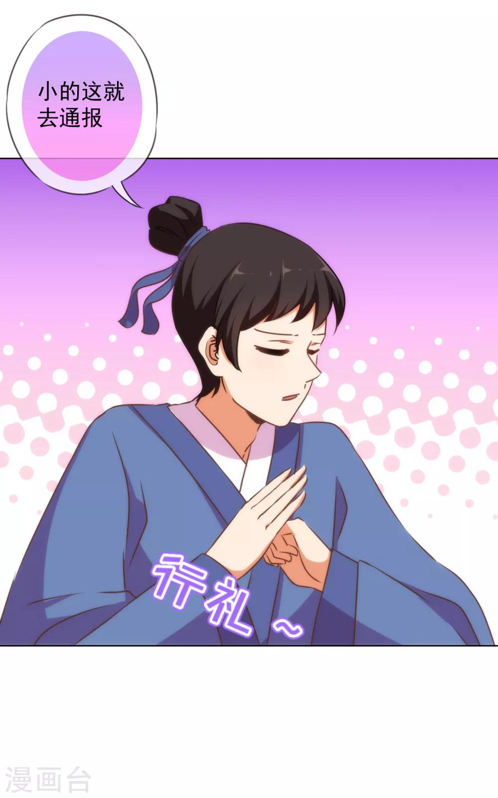 哦，我的宠妃大人韩漫全集-第153话 姐妹情深无删减无遮挡章节图片 