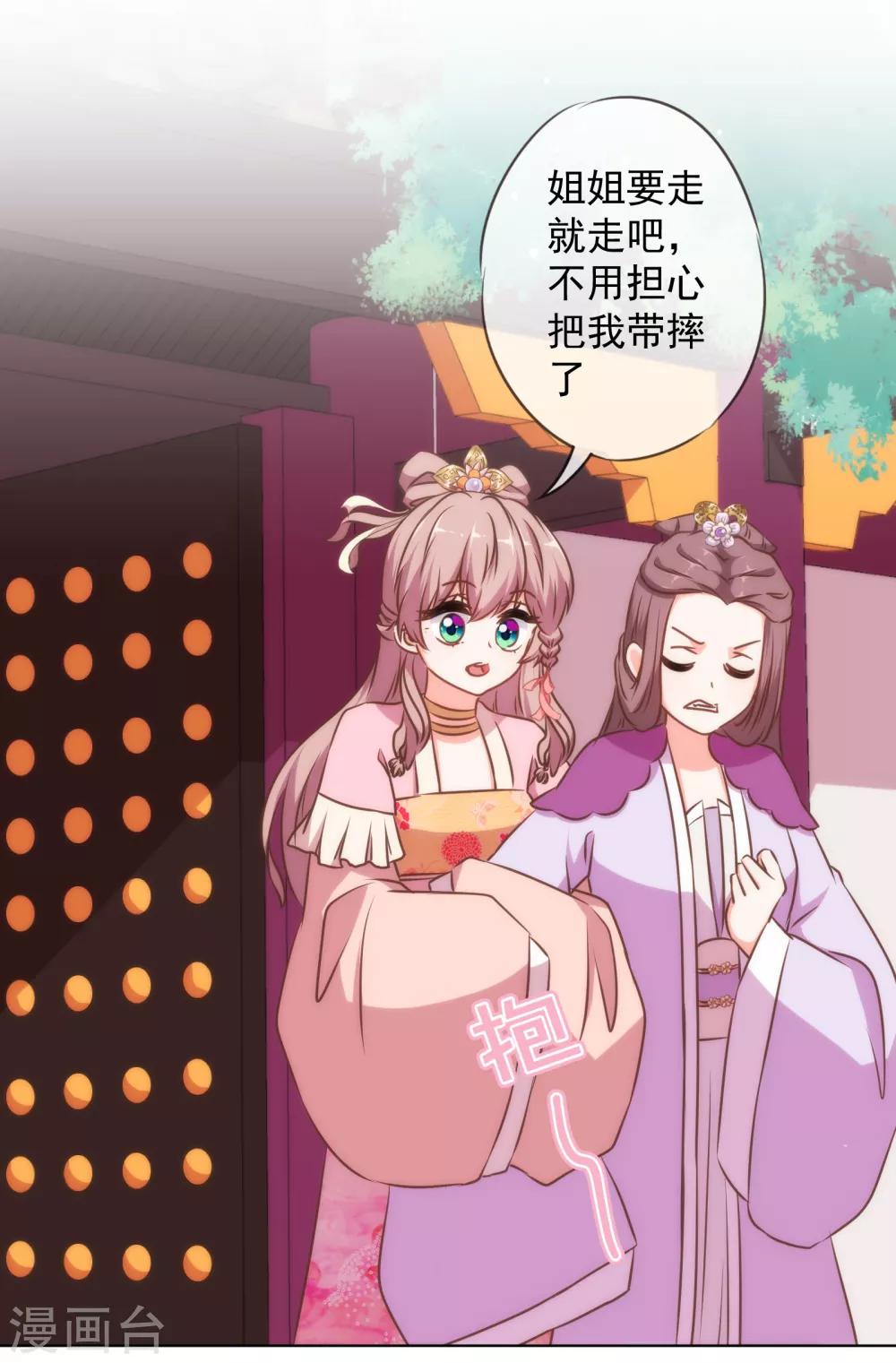 哦，我的宠妃大人韩漫全集-第153话 姐妹情深无删减无遮挡章节图片 