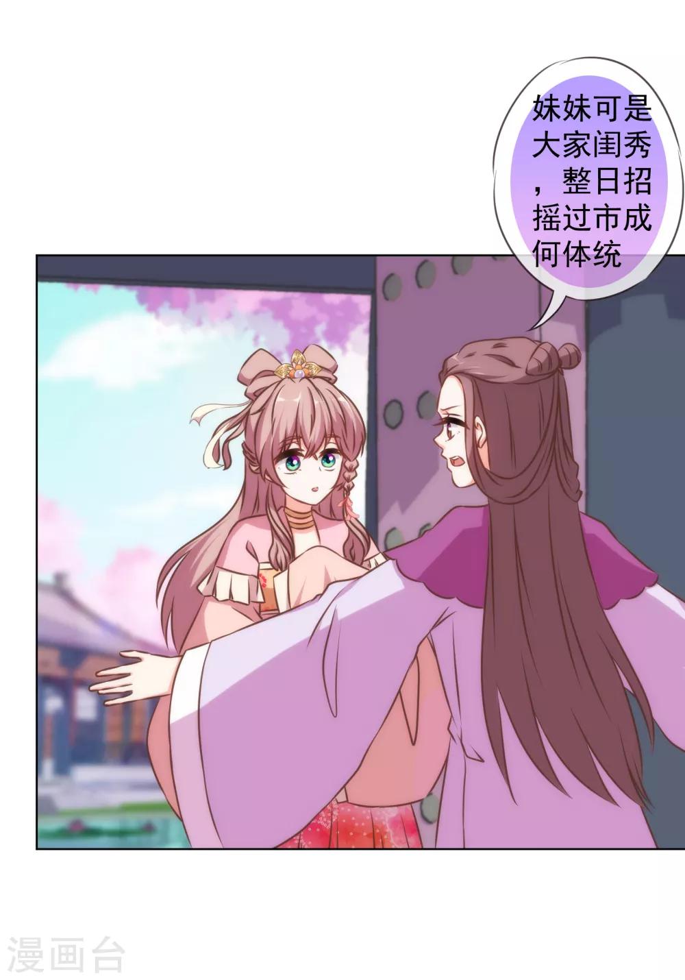 哦，我的宠妃大人韩漫全集-第153话 姐妹情深无删减无遮挡章节图片 