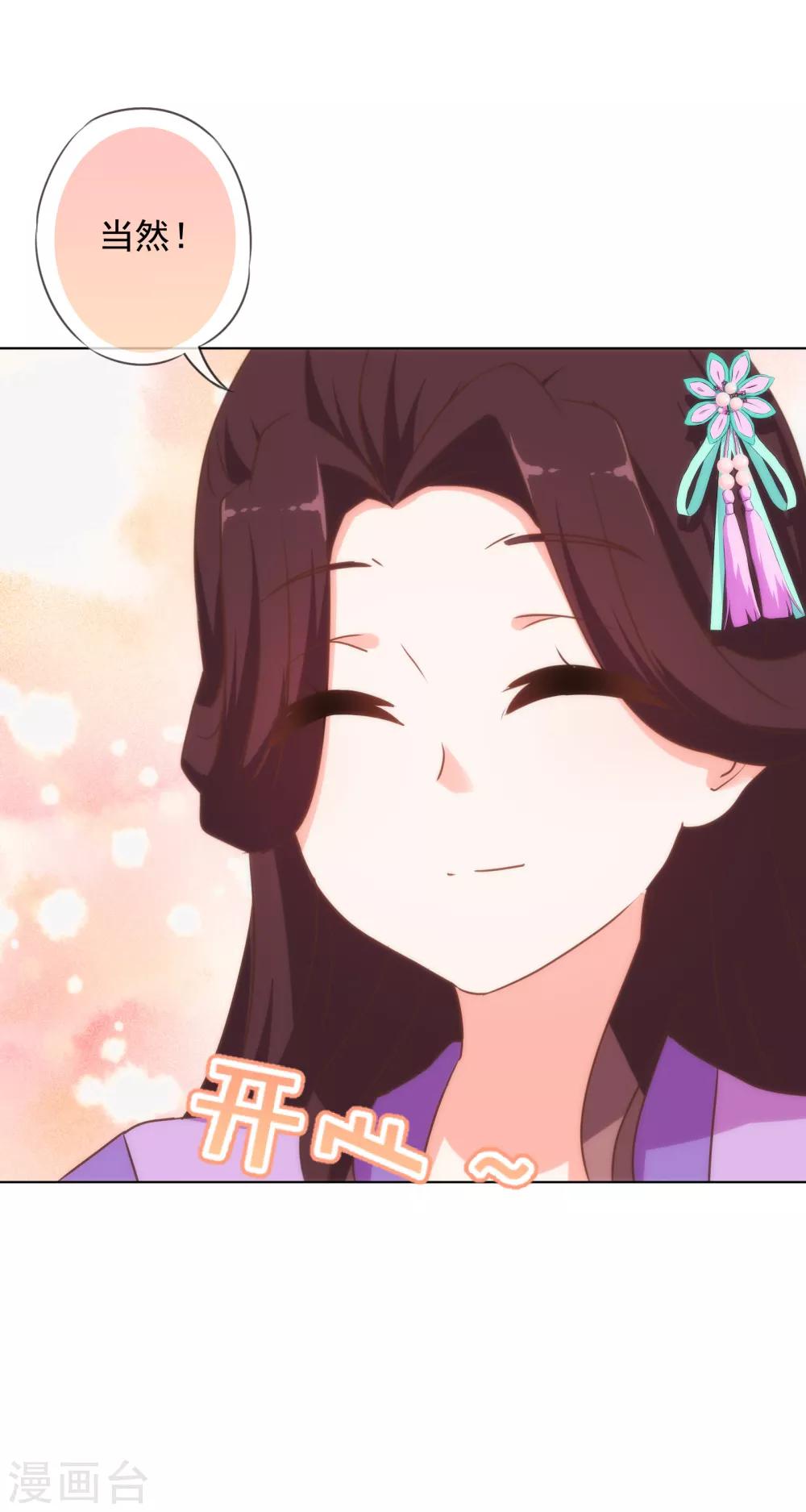 哦，我的宠妃大人韩漫全集-第153话 姐妹情深无删减无遮挡章节图片 