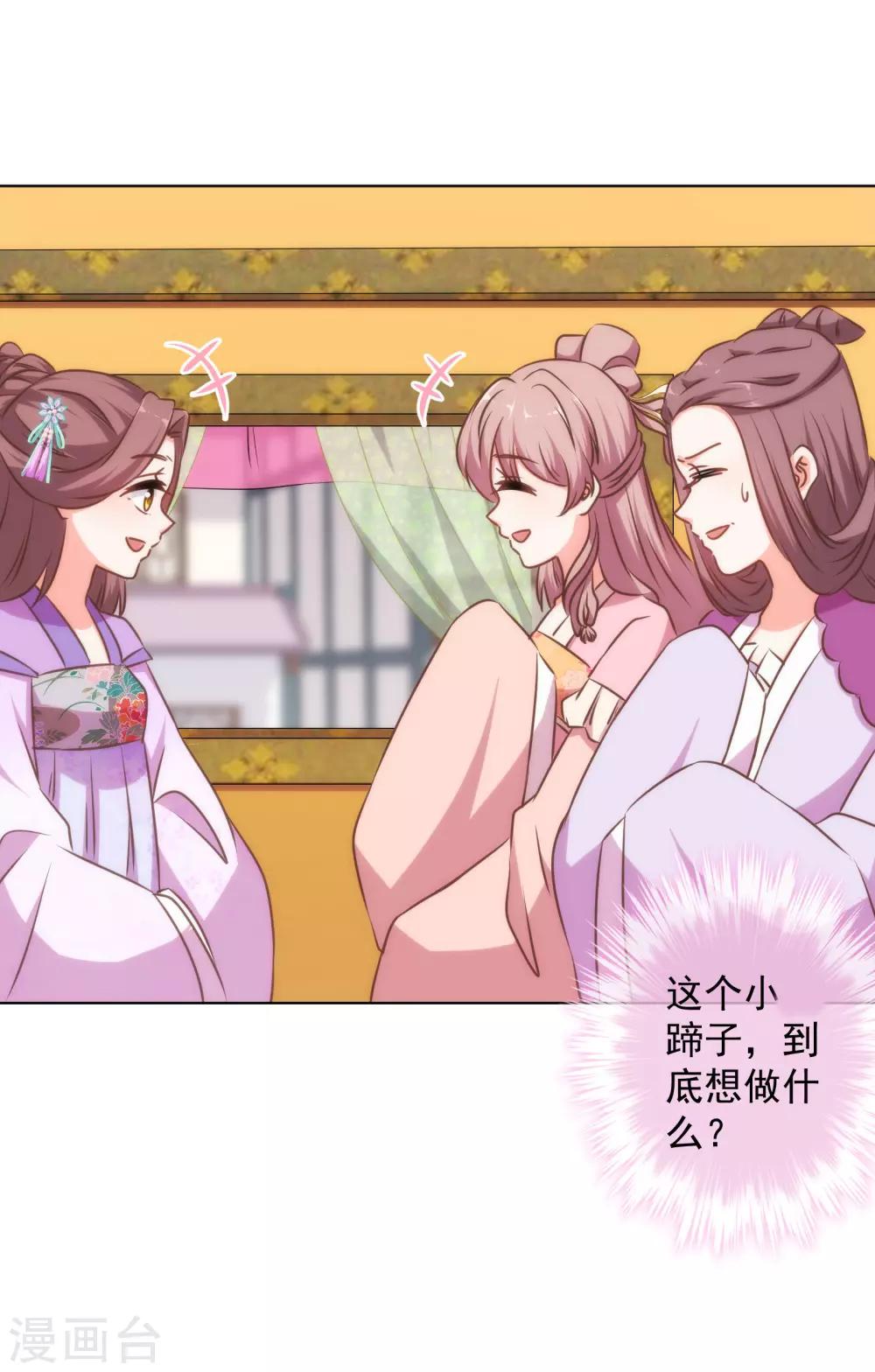 哦，我的宠妃大人韩漫全集-第153话 姐妹情深无删减无遮挡章节图片 