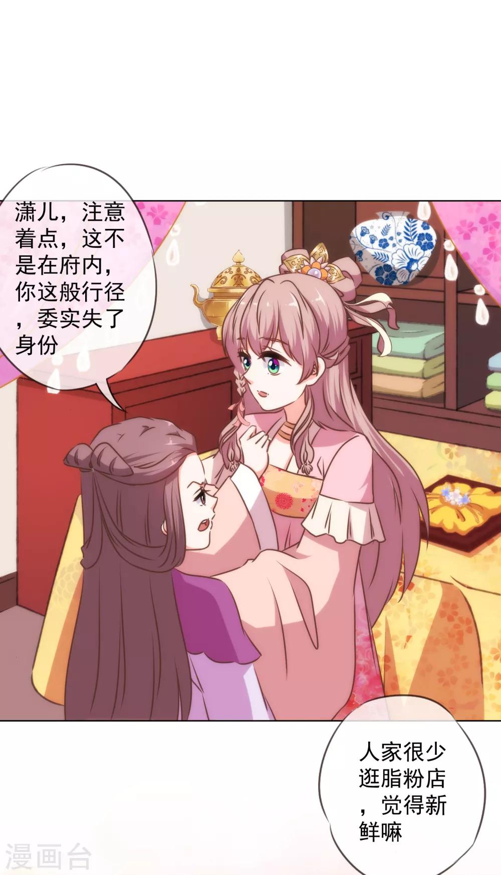 哦，我的宠妃大人韩漫全集-第153话 姐妹情深无删减无遮挡章节图片 
