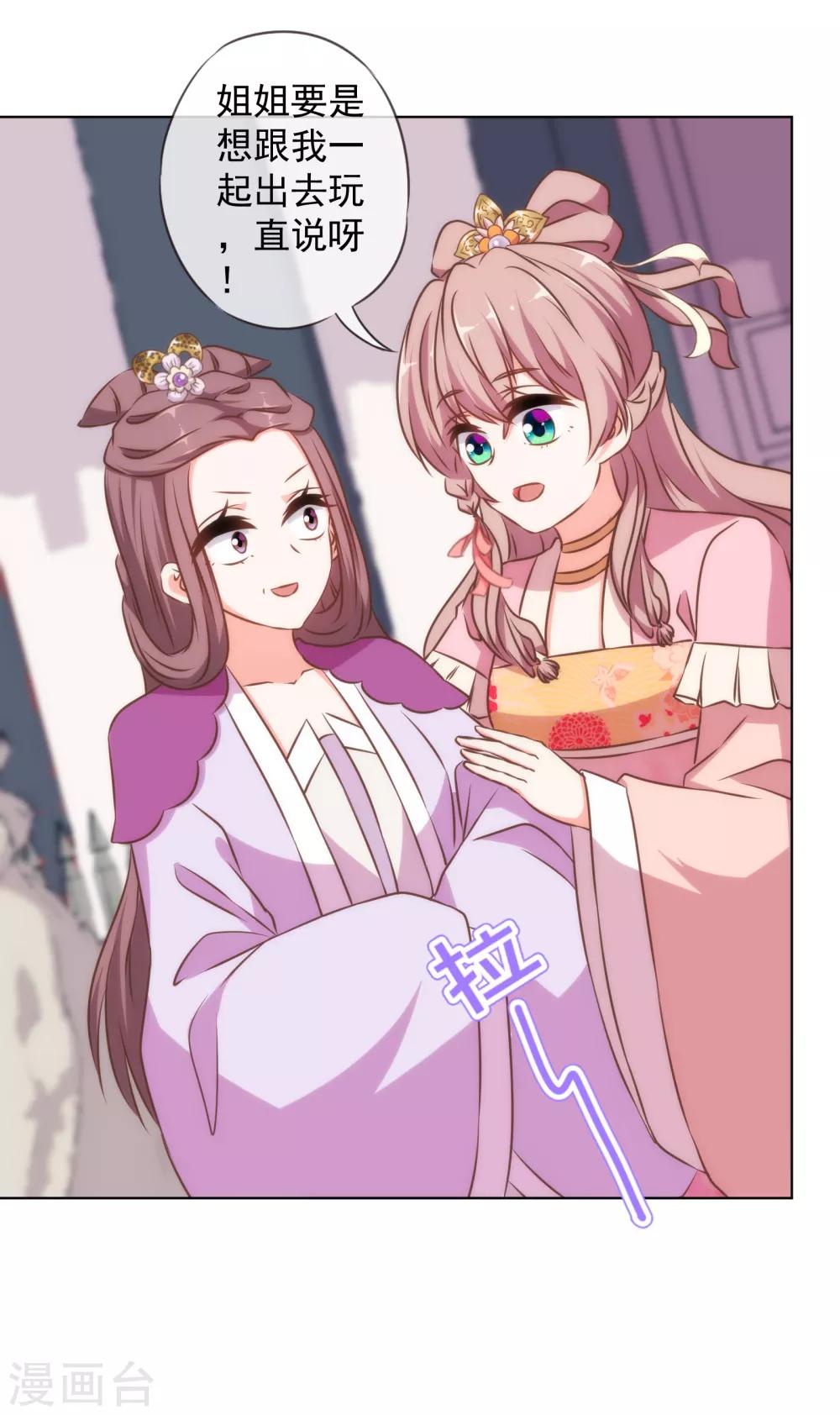 哦，我的宠妃大人韩漫全集-第153话 姐妹情深无删减无遮挡章节图片 