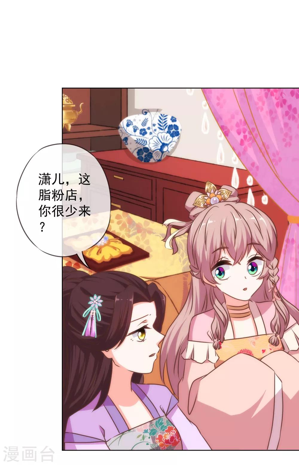 哦，我的宠妃大人韩漫全集-第153话 姐妹情深无删减无遮挡章节图片 