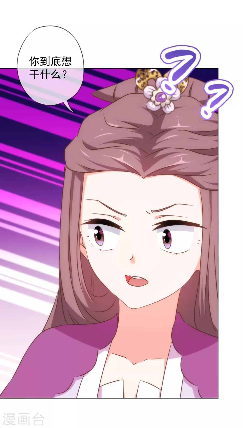 哦，我的宠妃大人韩漫全集-第153话 姐妹情深无删减无遮挡章节图片 