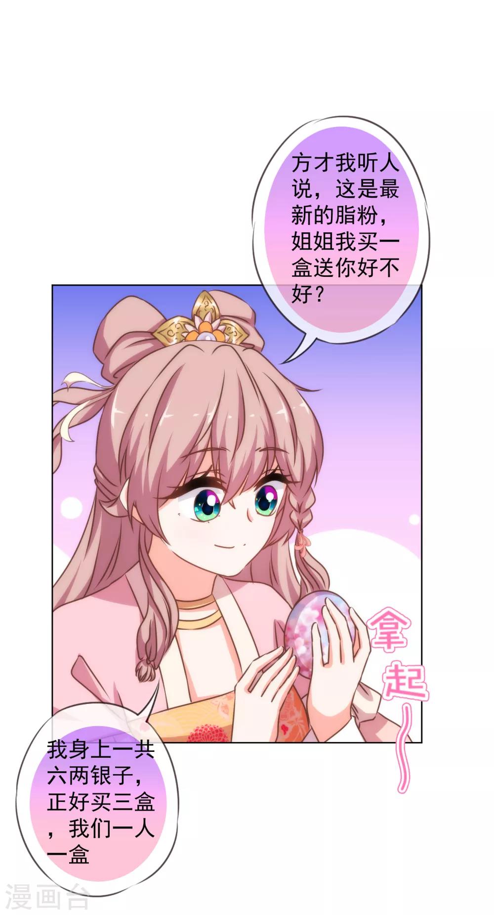 哦，我的宠妃大人韩漫全集-第154话 威风嫡女无删减无遮挡章节图片 