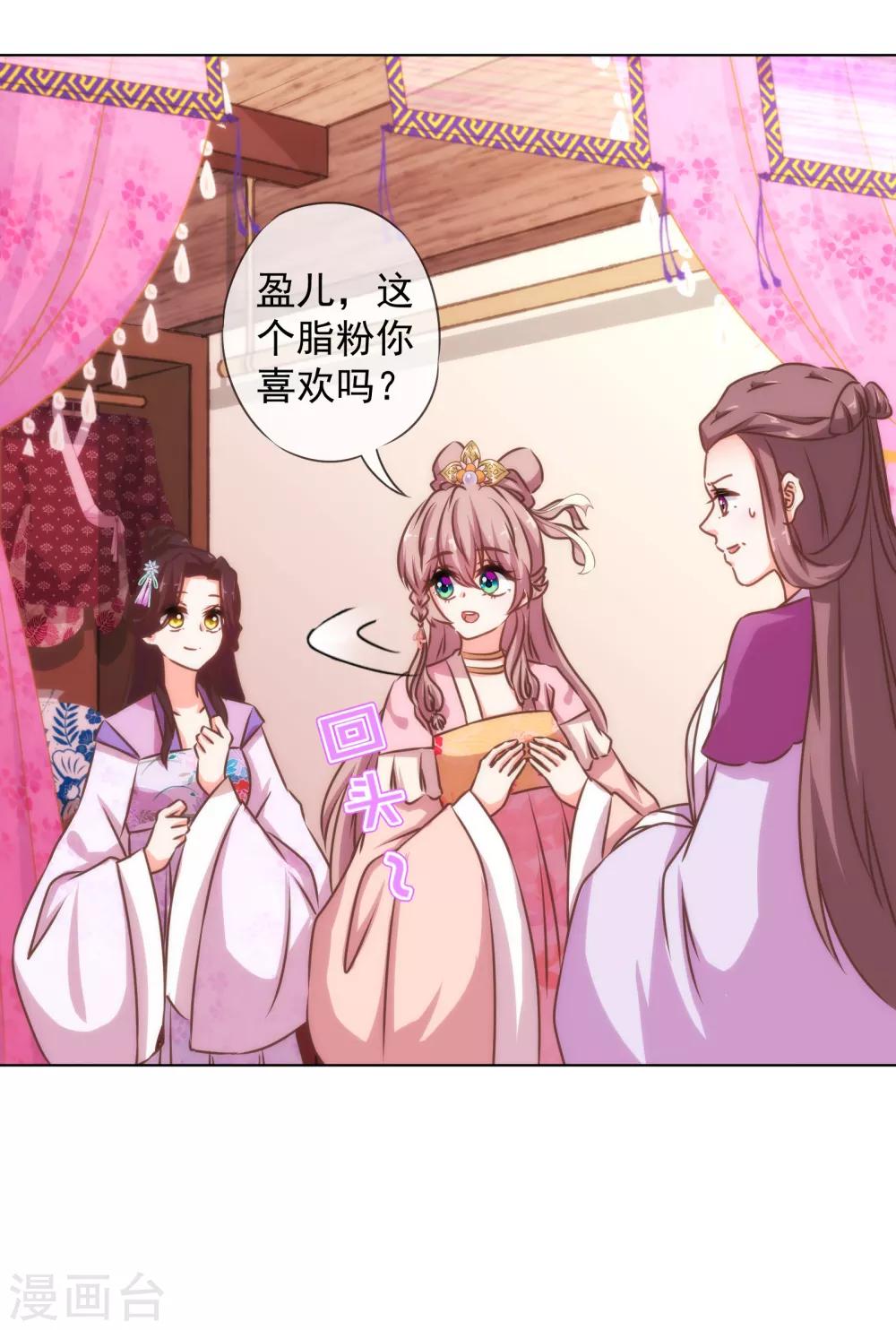 哦，我的宠妃大人韩漫全集-第154话 威风嫡女无删减无遮挡章节图片 