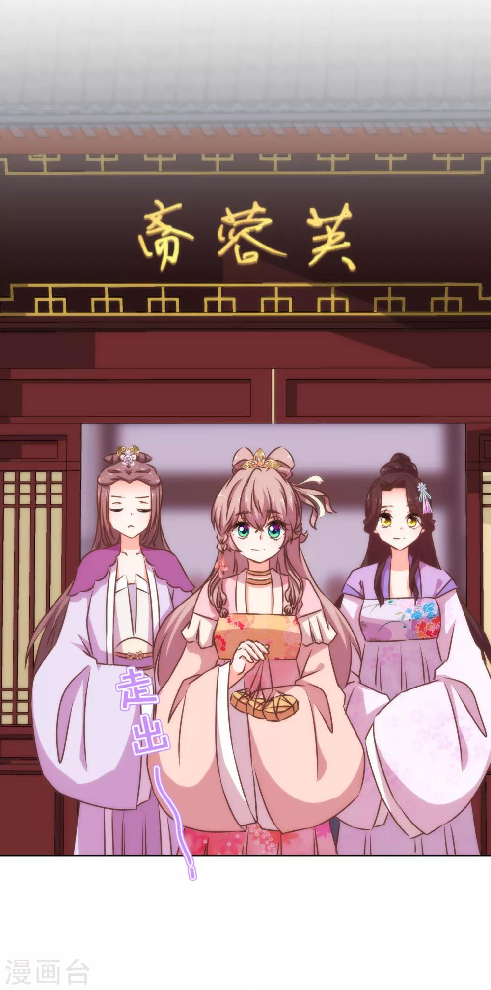 哦，我的宠妃大人韩漫全集-第154话 威风嫡女无删减无遮挡章节图片 