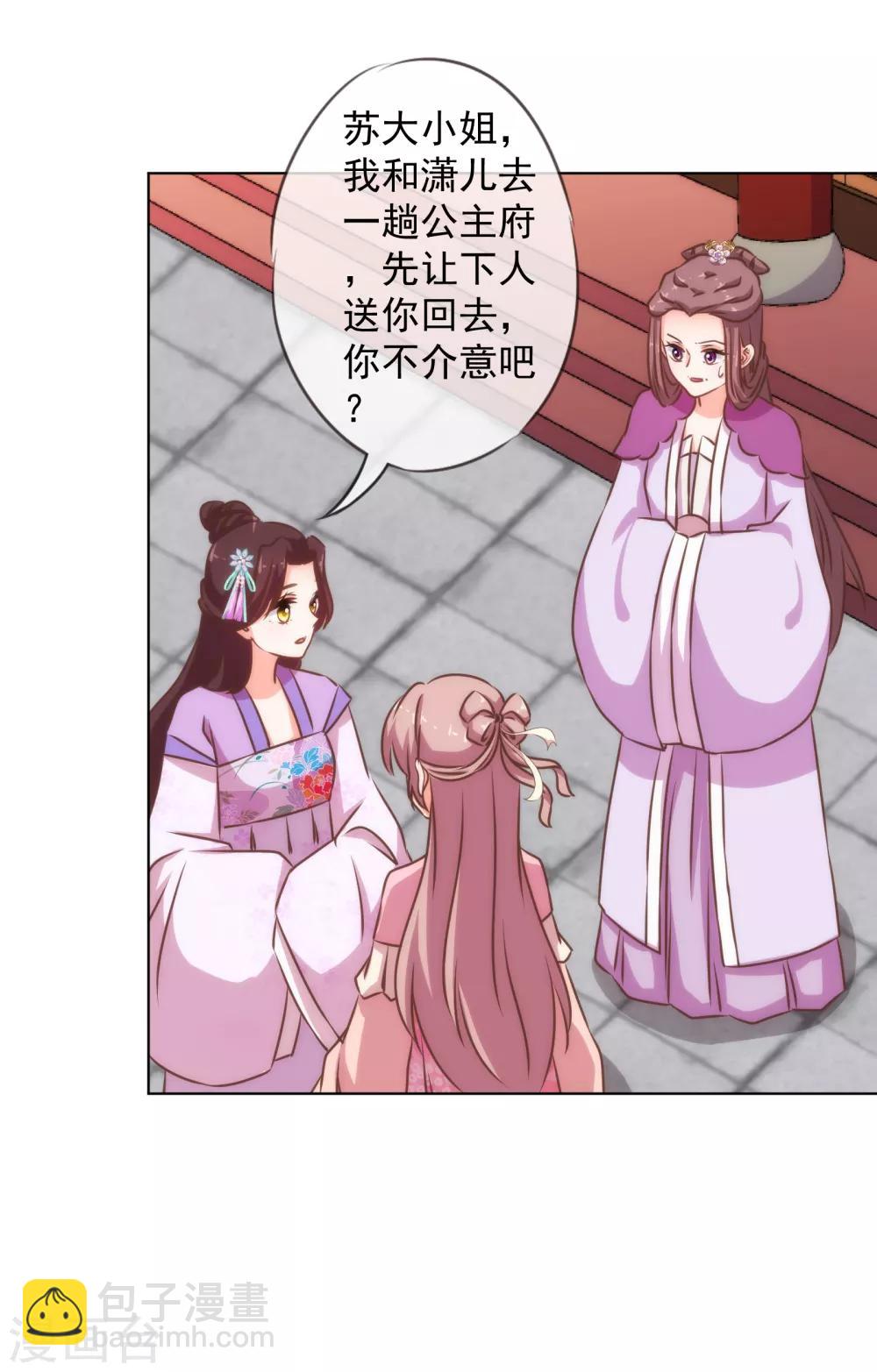 哦，我的宠妃大人韩漫全集-第154话 威风嫡女无删减无遮挡章节图片 