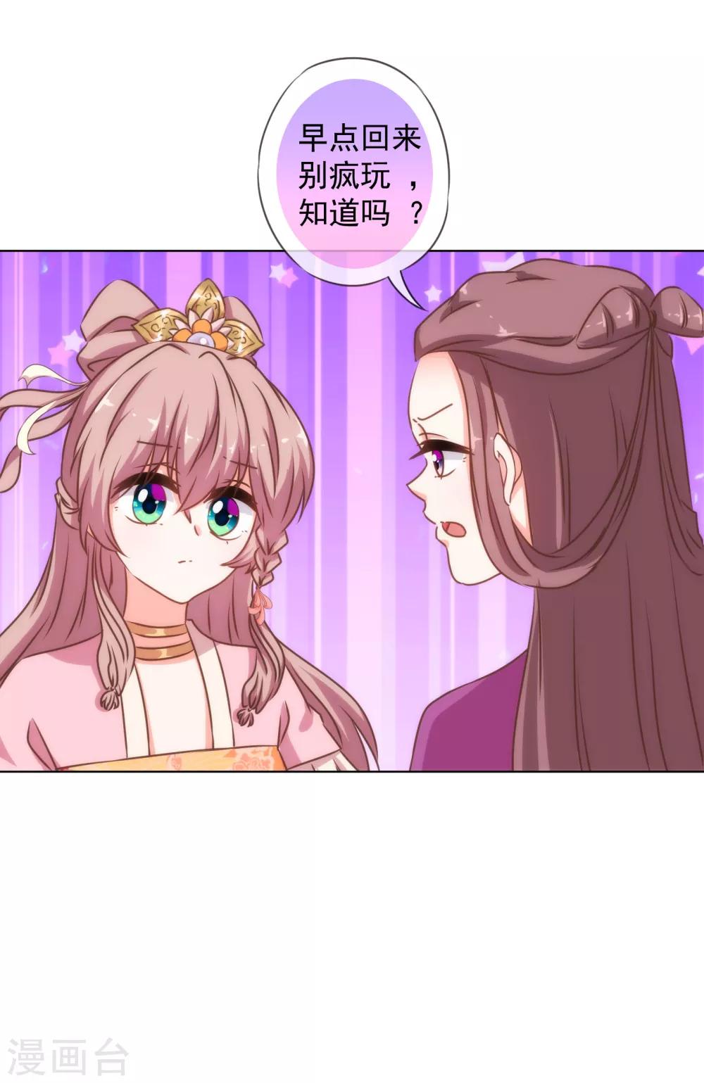 哦，我的宠妃大人韩漫全集-第154话 威风嫡女无删减无遮挡章节图片 