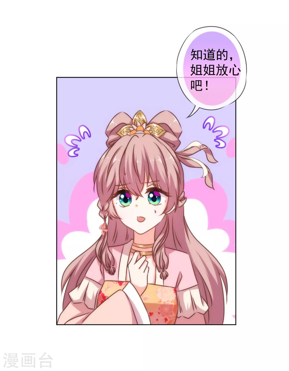 哦，我的宠妃大人韩漫全集-第154话 威风嫡女无删减无遮挡章节图片 