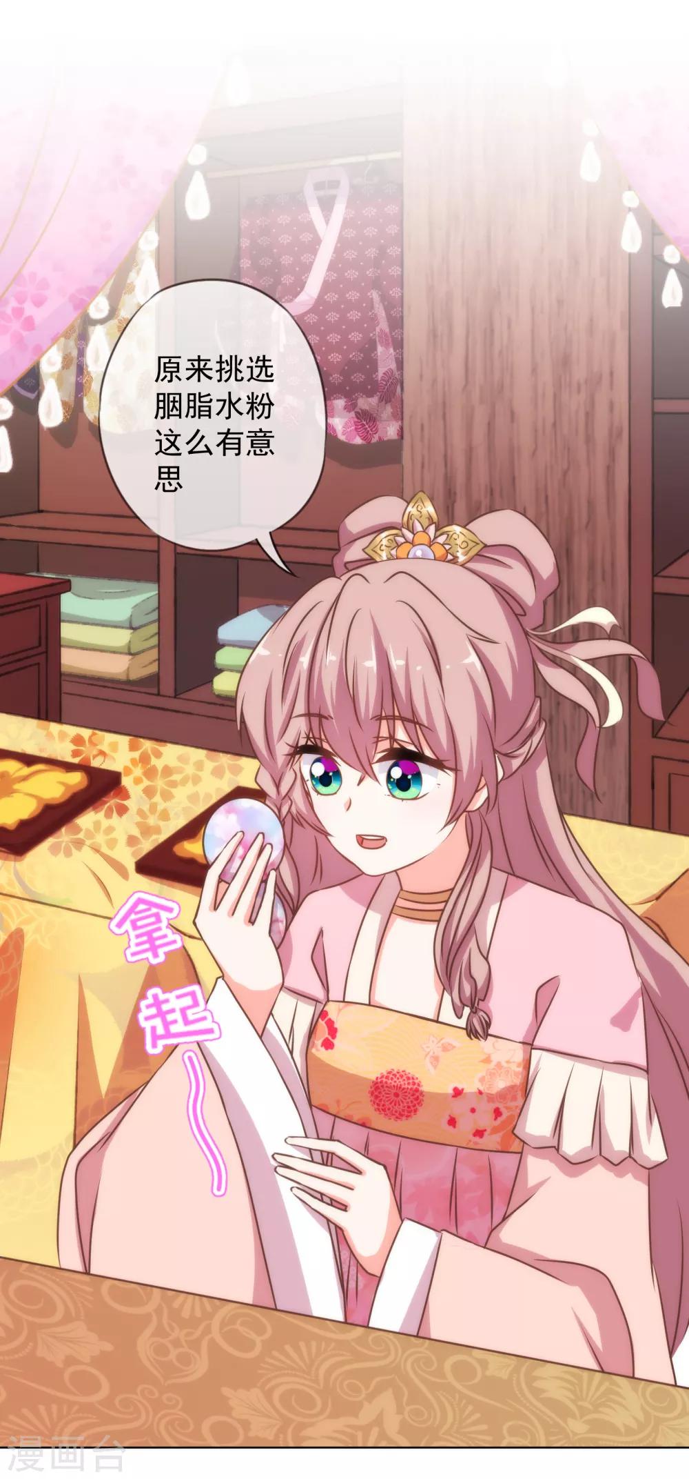 哦，我的宠妃大人韩漫全集-第154话 威风嫡女无删减无遮挡章节图片 
