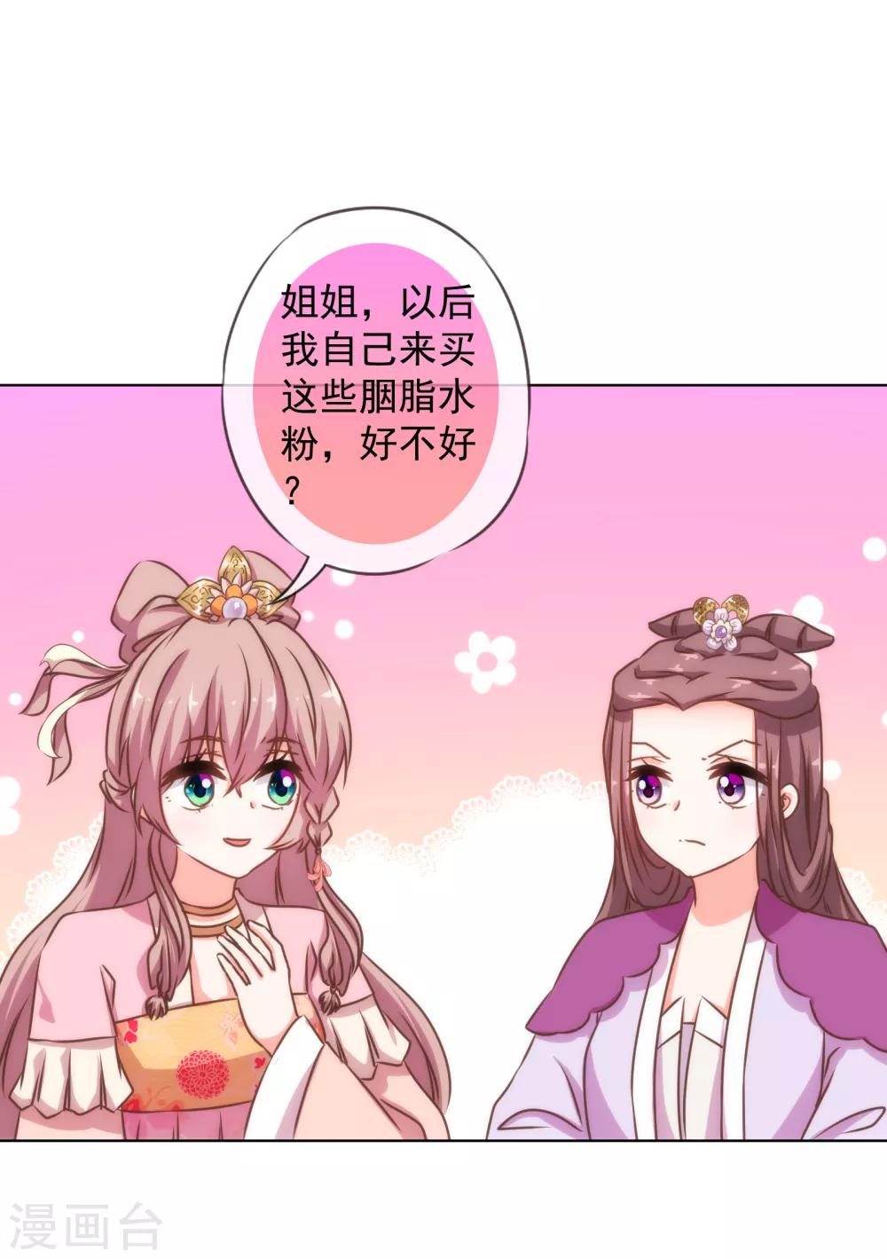 哦，我的宠妃大人韩漫全集-第154话 威风嫡女无删减无遮挡章节图片 