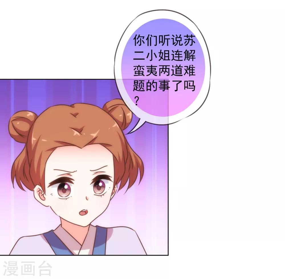 哦，我的宠妃大人韩漫全集-第154话 威风嫡女无删减无遮挡章节图片 