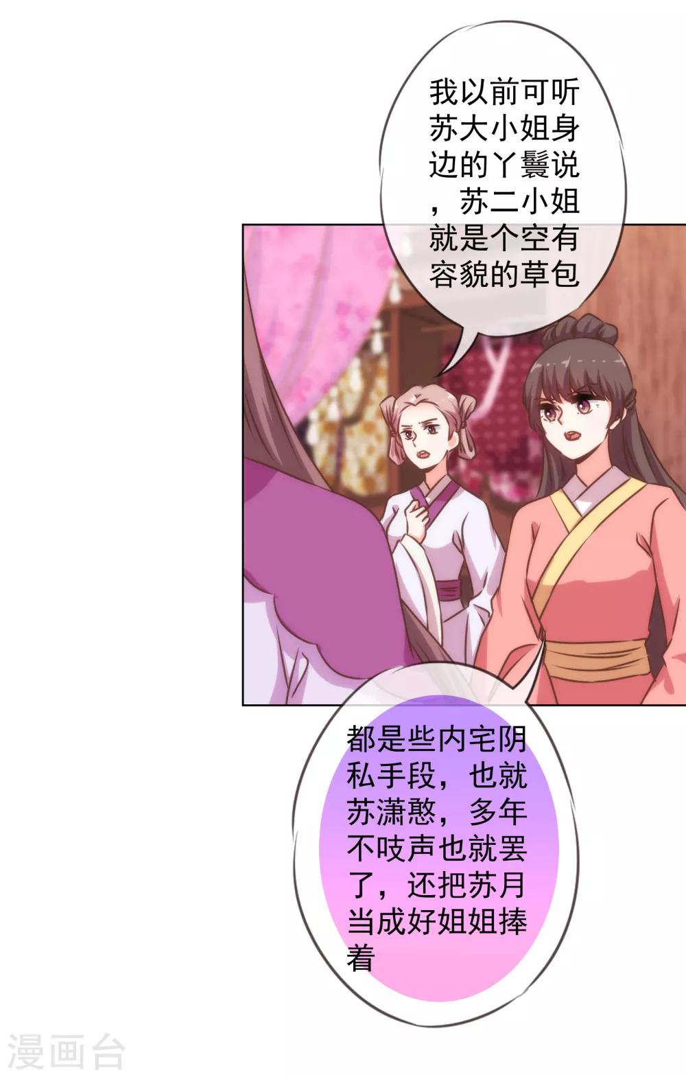 哦，我的宠妃大人韩漫全集-第154话 威风嫡女无删减无遮挡章节图片 