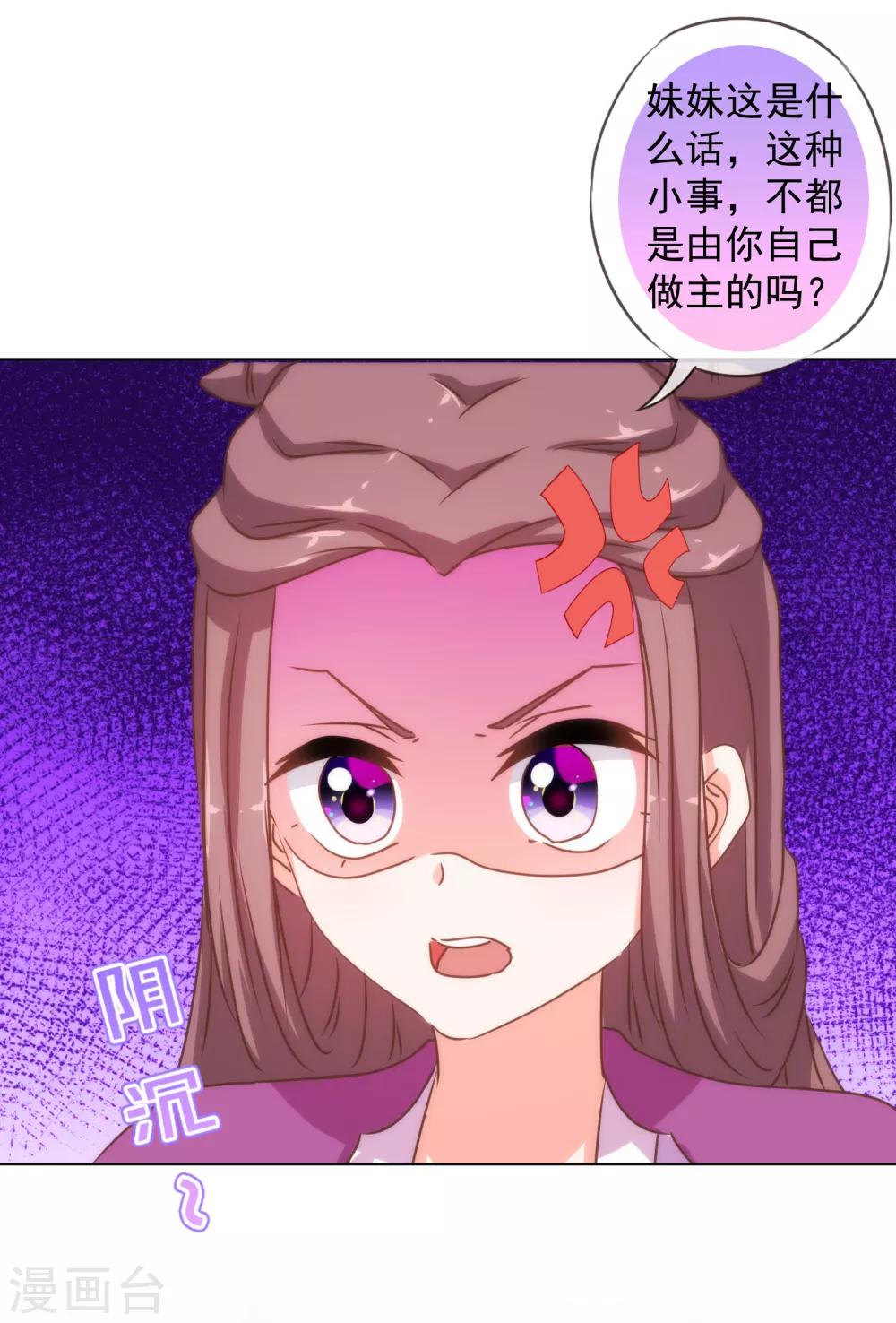 哦，我的宠妃大人韩漫全集-第154话 威风嫡女无删减无遮挡章节图片 