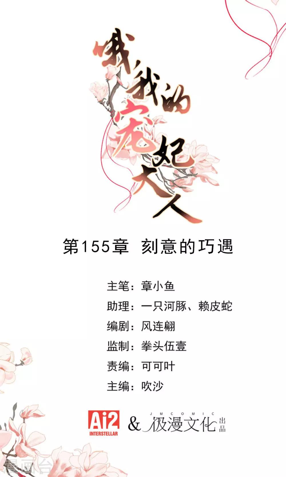哦，我的宠妃大人韩漫全集-第155话 刻意的巧遇无删减无遮挡章节图片 