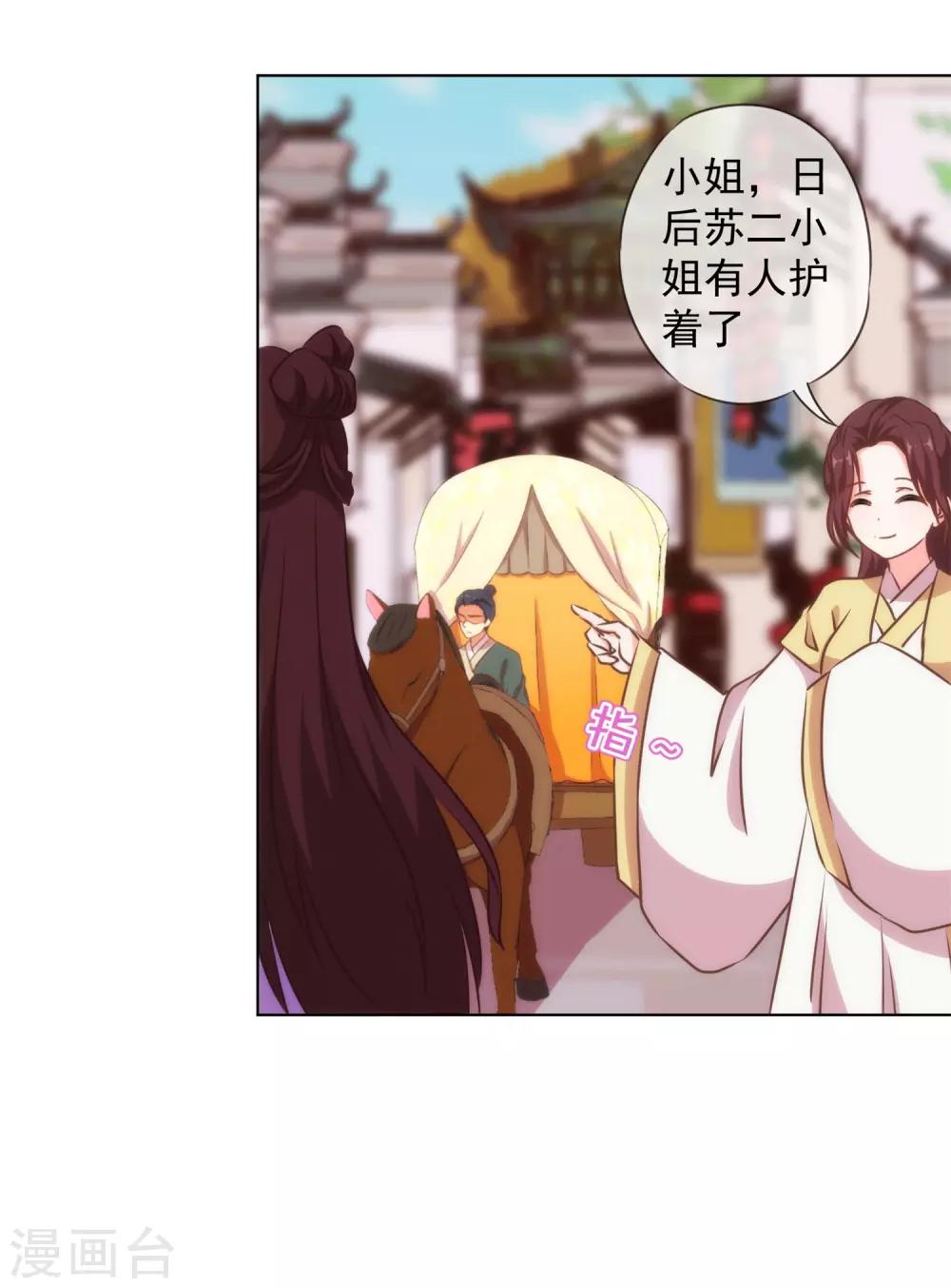 哦，我的宠妃大人韩漫全集-第155话 刻意的巧遇无删减无遮挡章节图片 