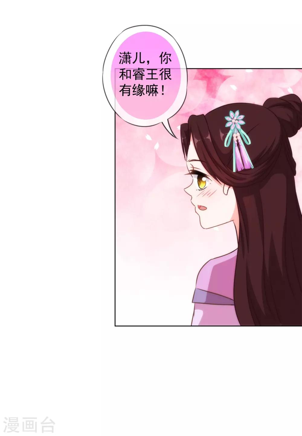 哦，我的宠妃大人韩漫全集-第155话 刻意的巧遇无删减无遮挡章节图片 