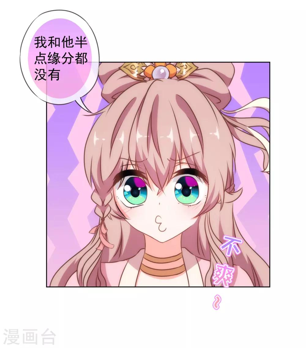 哦，我的宠妃大人韩漫全集-第155话 刻意的巧遇无删减无遮挡章节图片 