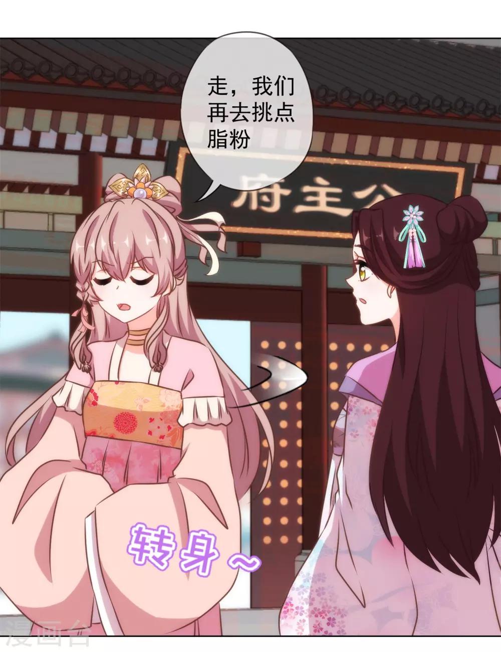 哦，我的宠妃大人韩漫全集-第155话 刻意的巧遇无删减无遮挡章节图片 