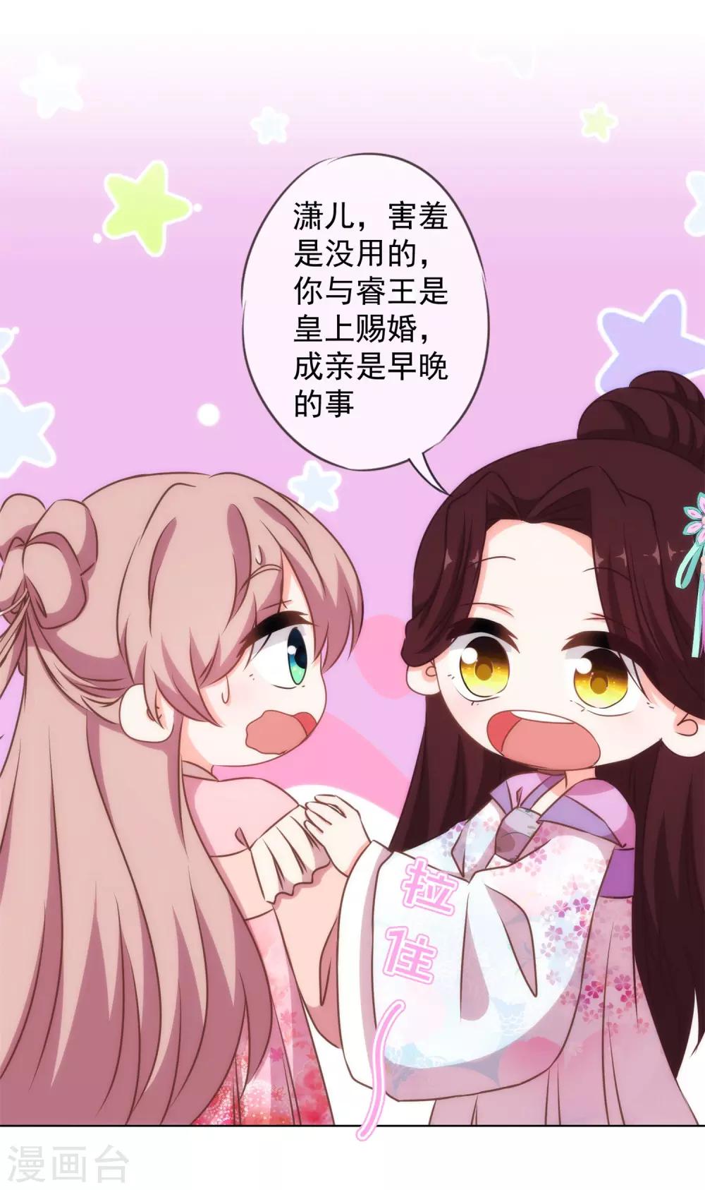 哦，我的宠妃大人韩漫全集-第155话 刻意的巧遇无删减无遮挡章节图片 