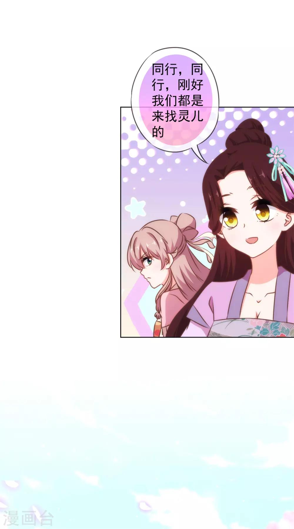 哦，我的宠妃大人韩漫全集-第155话 刻意的巧遇无删减无遮挡章节图片 