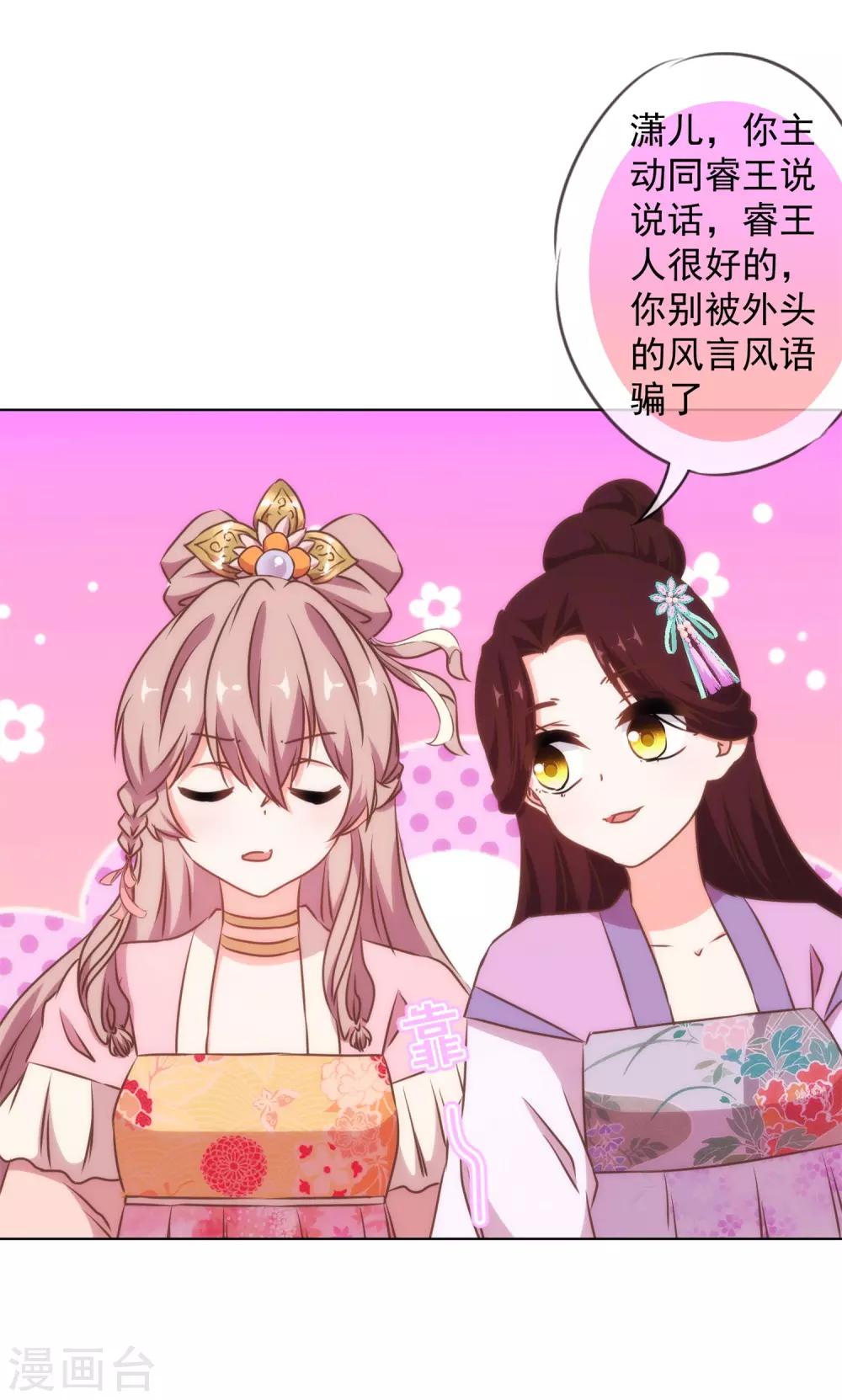 哦，我的宠妃大人韩漫全集-第155话 刻意的巧遇无删减无遮挡章节图片 