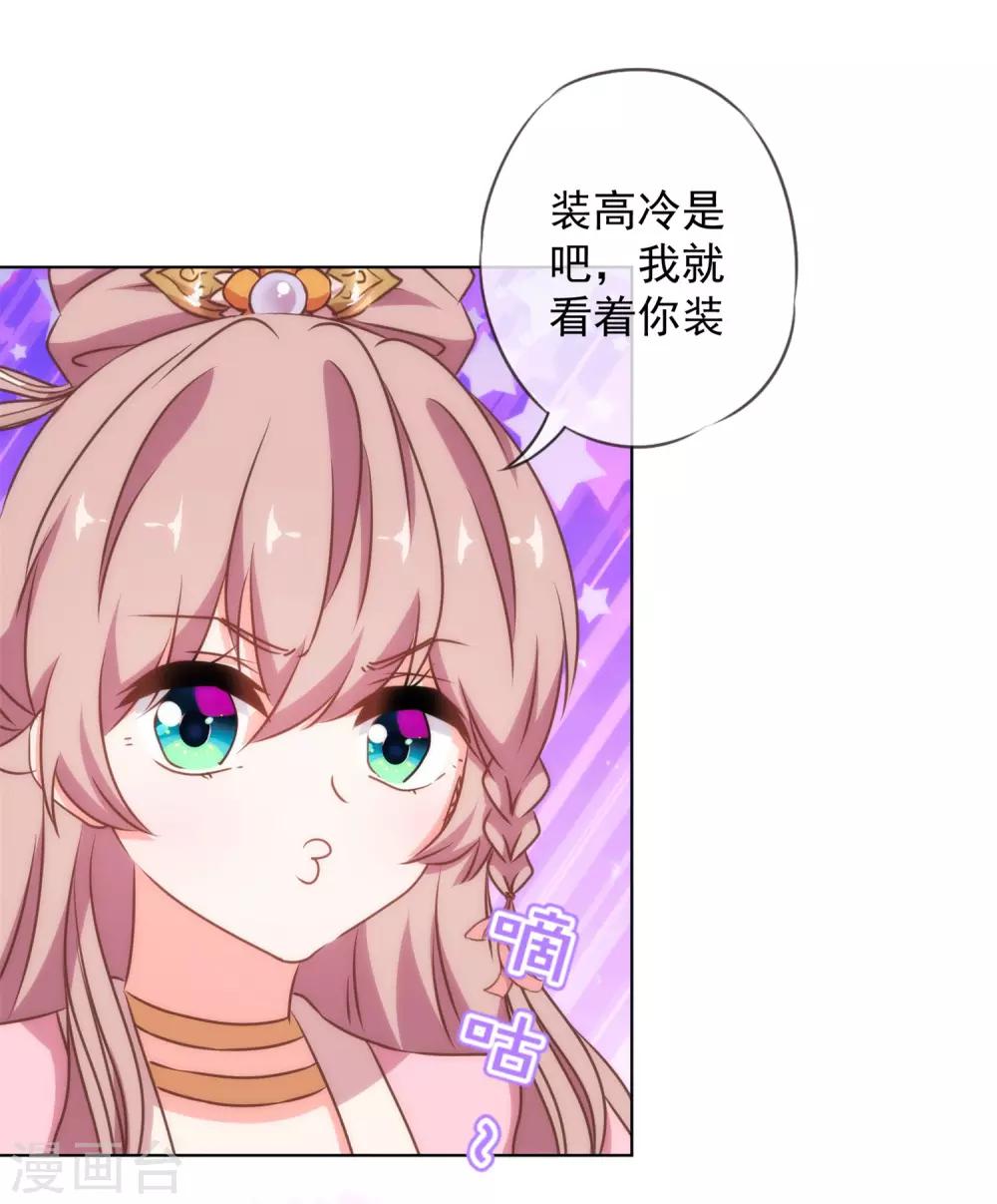哦，我的宠妃大人韩漫全集-第155话 刻意的巧遇无删减无遮挡章节图片 