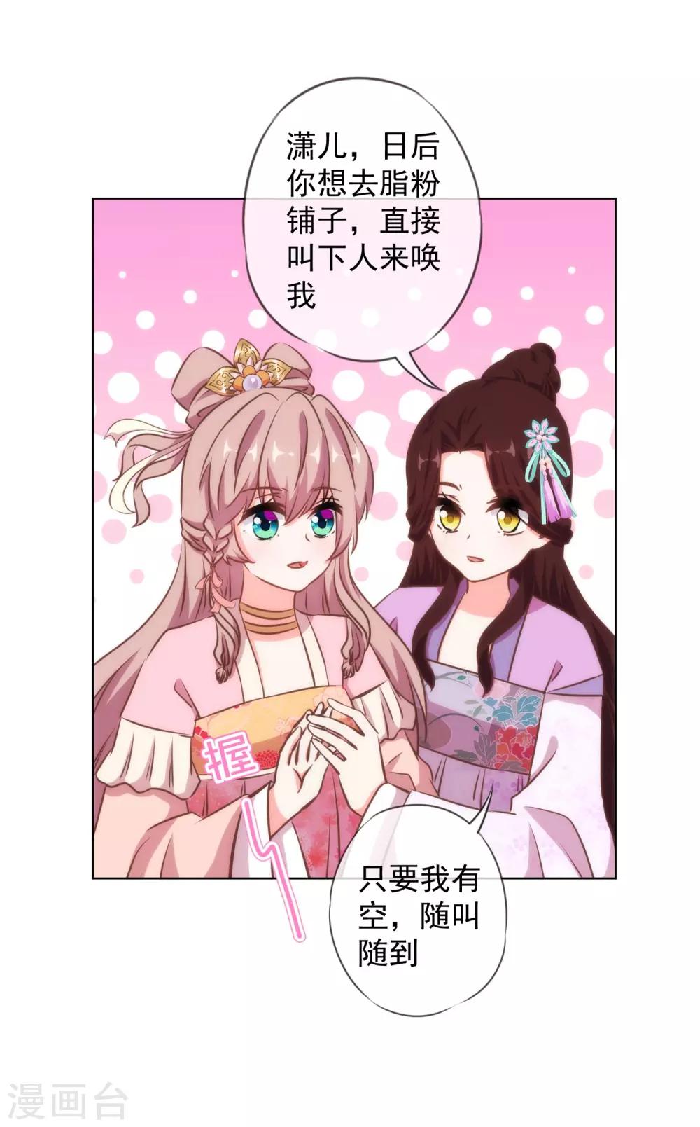 哦，我的宠妃大人韩漫全集-第155话 刻意的巧遇无删减无遮挡章节图片 