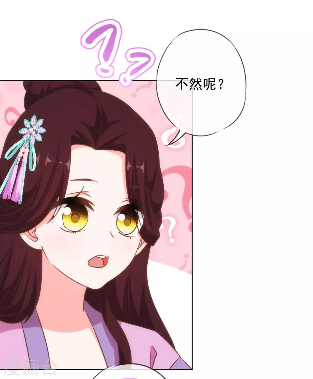 哦，我的宠妃大人韩漫全集-第155话 刻意的巧遇无删减无遮挡章节图片 