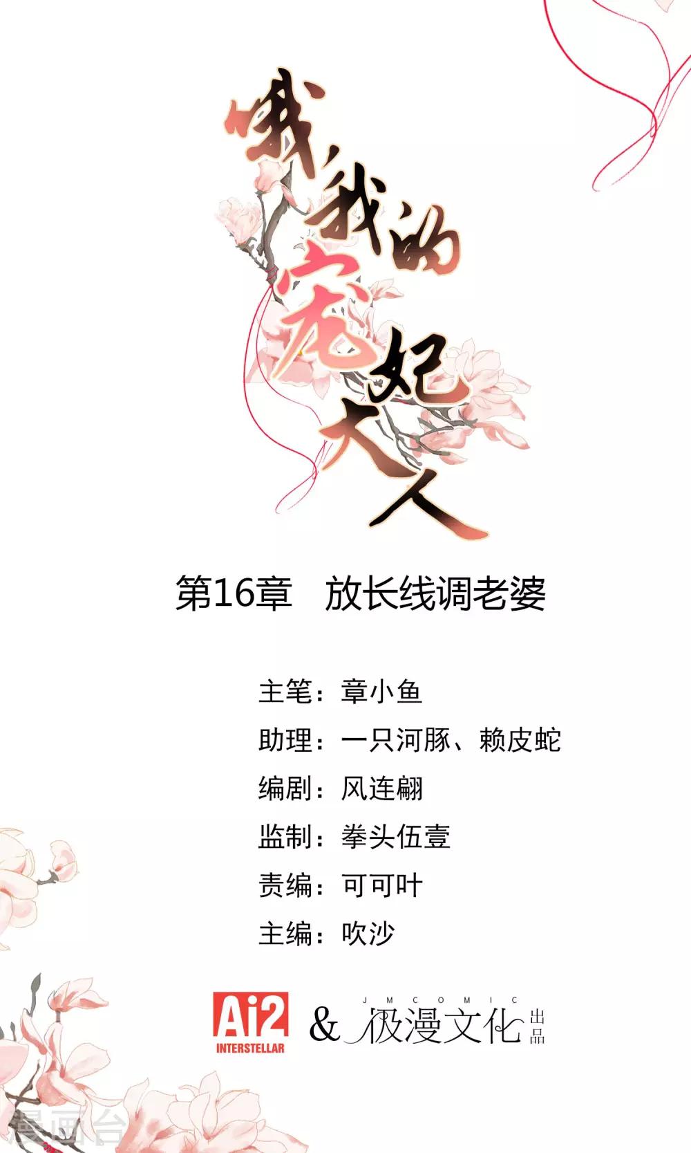哦，我的宠妃大人韩漫全集-第16话 放长线调老婆无删减无遮挡章节图片 