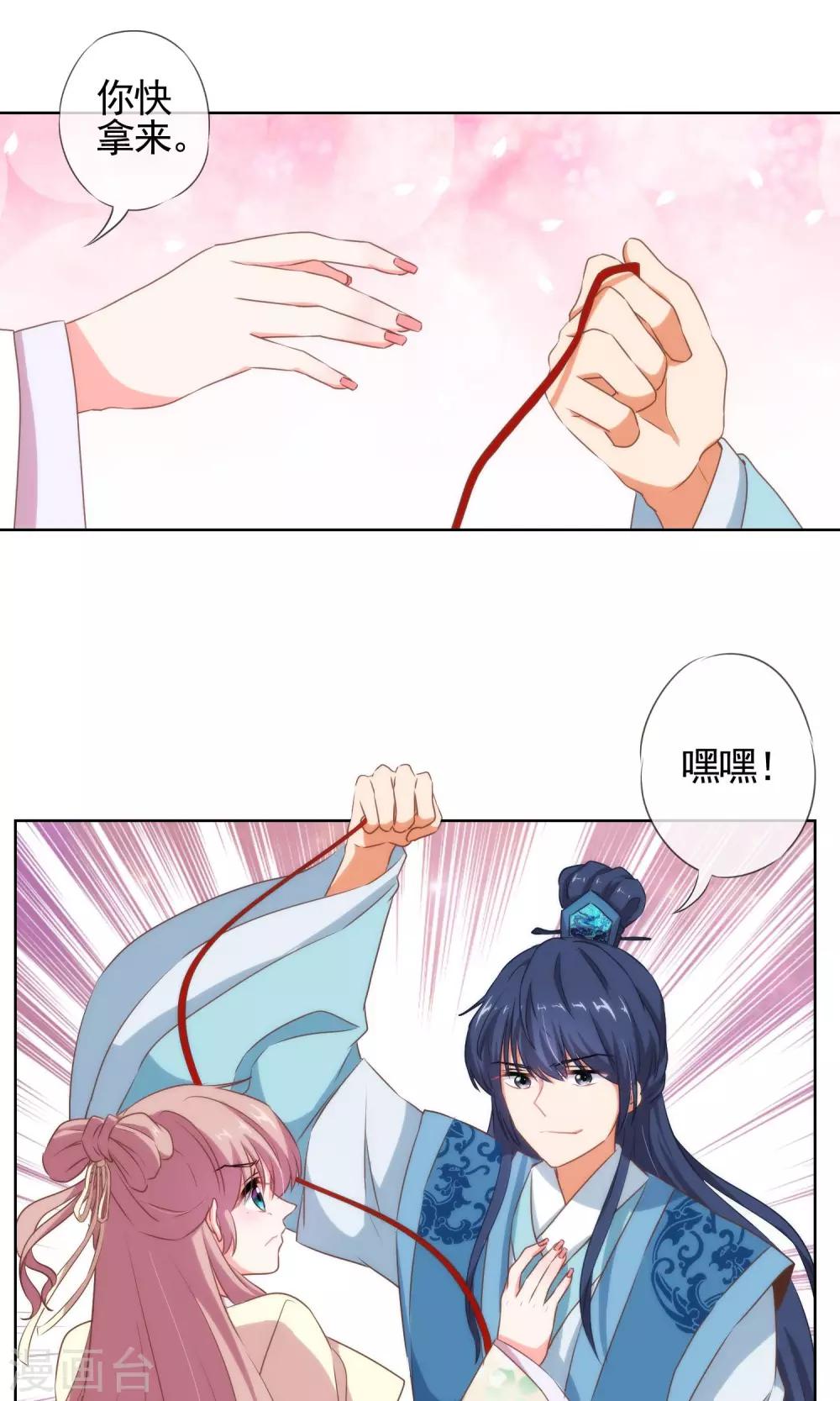 哦，我的宠妃大人韩漫全集-第16话 放长线调老婆无删减无遮挡章节图片 