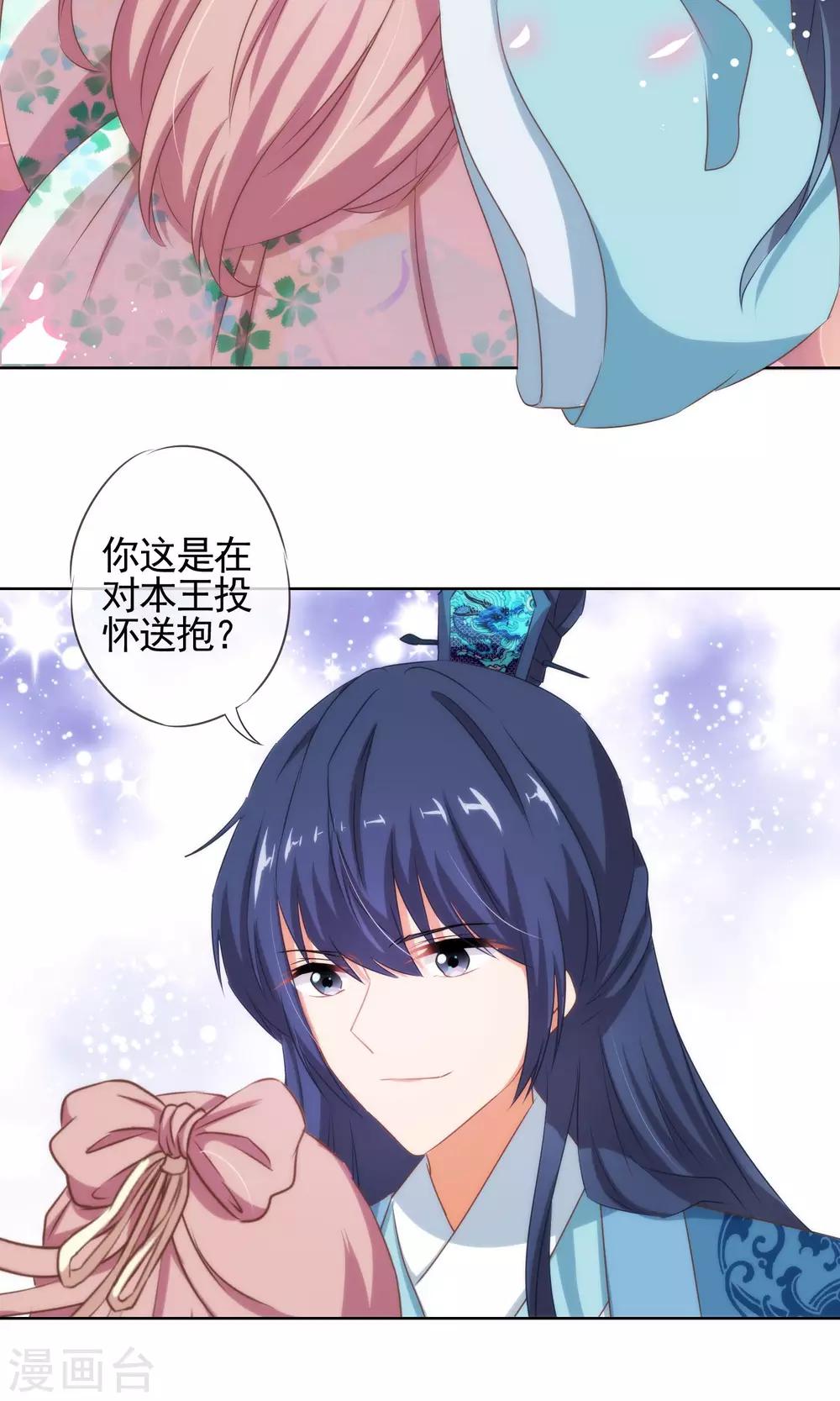 哦，我的宠妃大人韩漫全集-第16话 放长线调老婆无删减无遮挡章节图片 