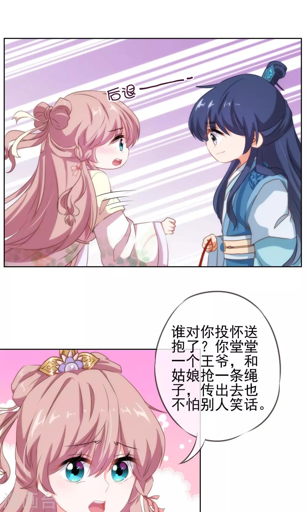 哦，我的宠妃大人韩漫全集-第16话 放长线调老婆无删减无遮挡章节图片 