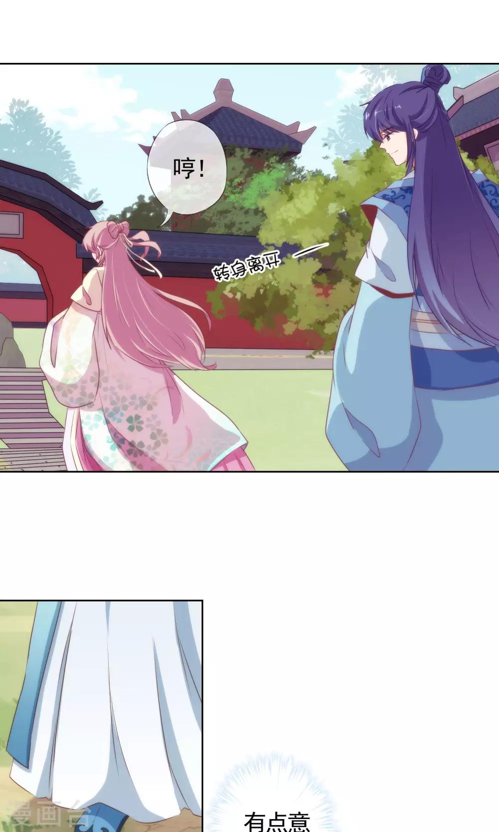 哦，我的宠妃大人韩漫全集-第16话 放长线调老婆无删减无遮挡章节图片 