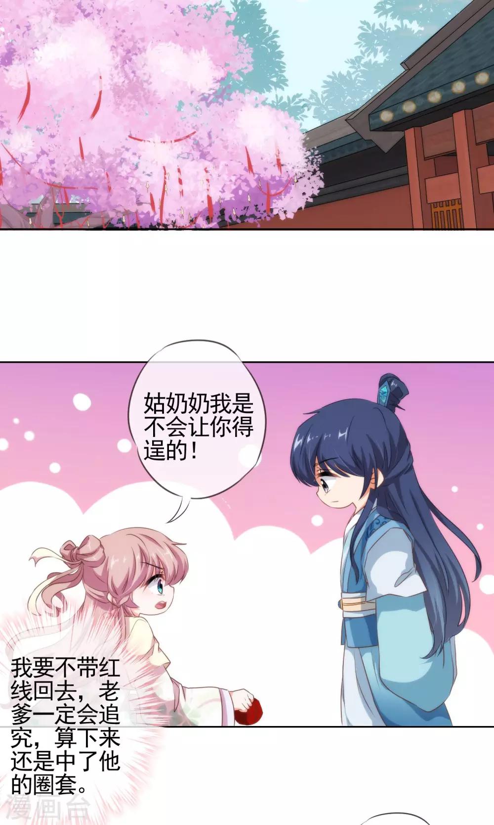 哦，我的宠妃大人韩漫全集-第16话 放长线调老婆无删减无遮挡章节图片 