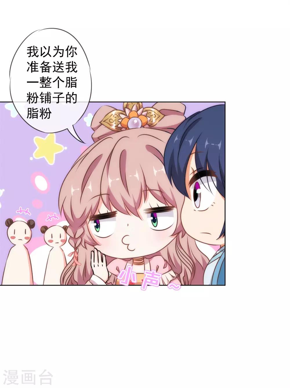 哦，我的宠妃大人韩漫全集-第157话 吃醋的姐夫无删减无遮挡章节图片 