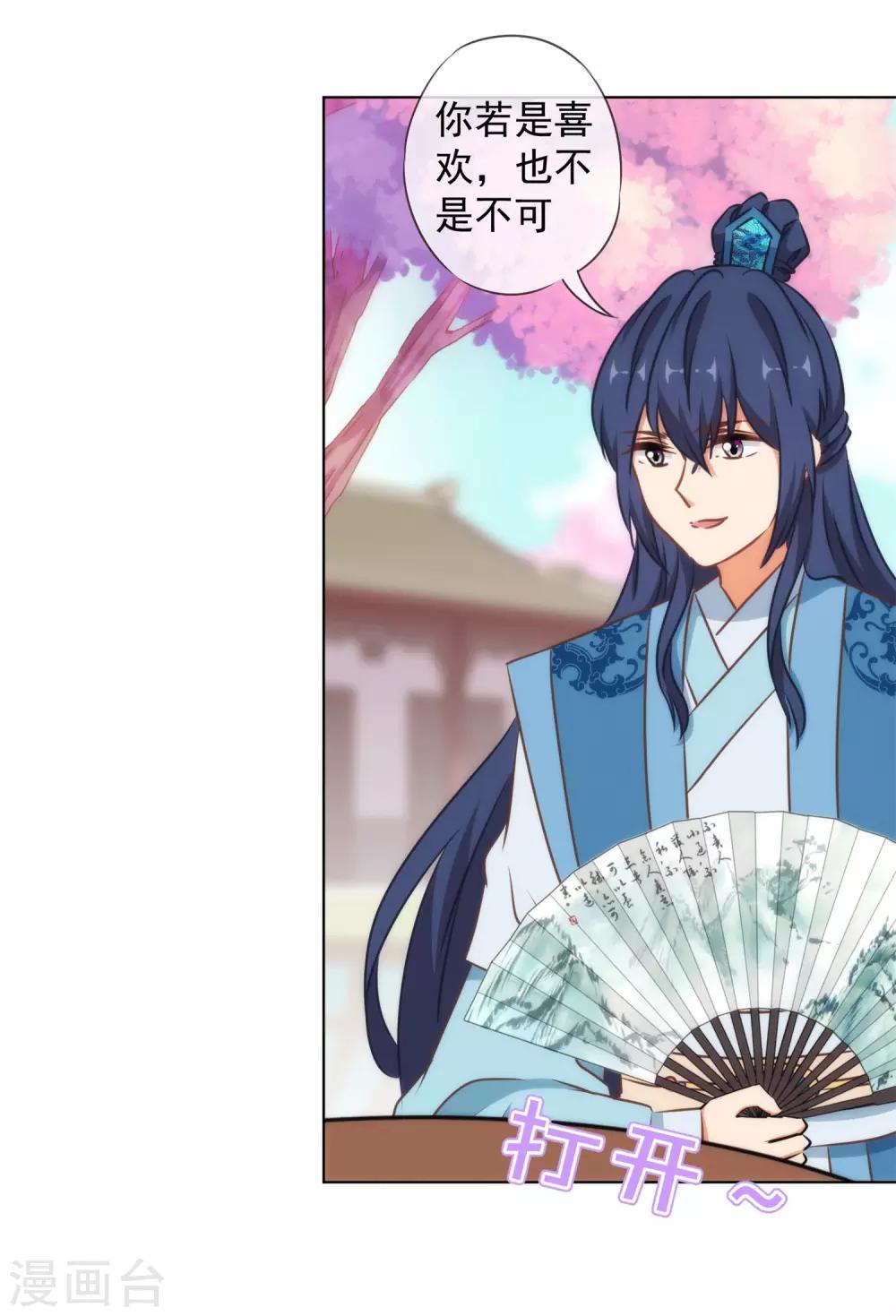哦，我的宠妃大人韩漫全集-第157话 吃醋的姐夫无删减无遮挡章节图片 