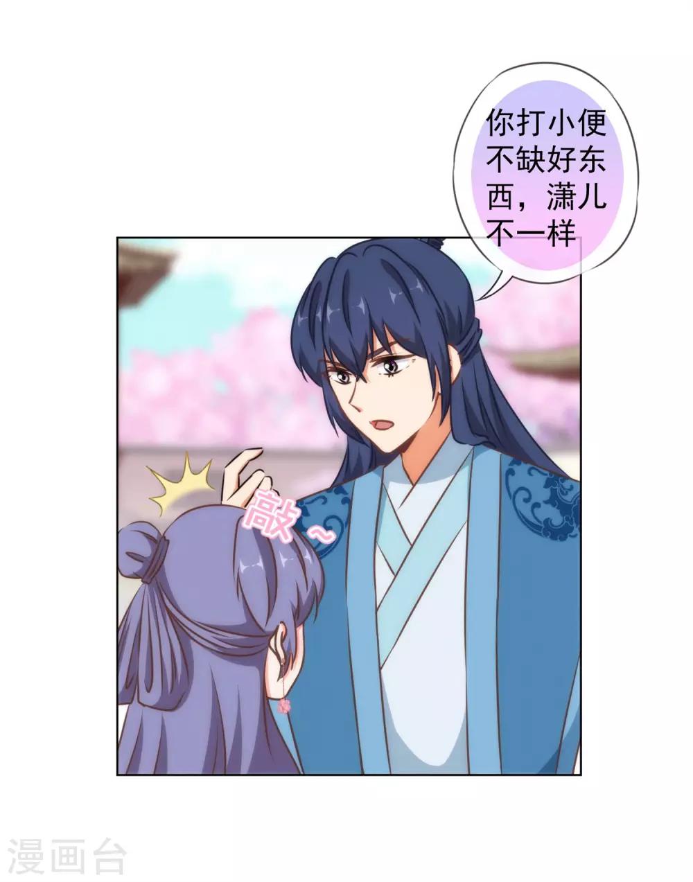 哦，我的宠妃大人韩漫全集-第157话 吃醋的姐夫无删减无遮挡章节图片 