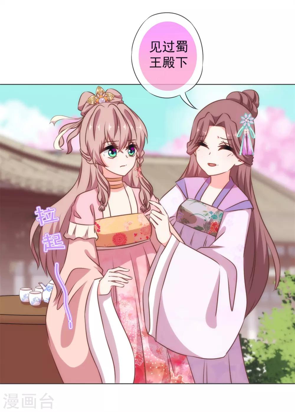 哦，我的宠妃大人韩漫全集-第157话 吃醋的姐夫无删减无遮挡章节图片 