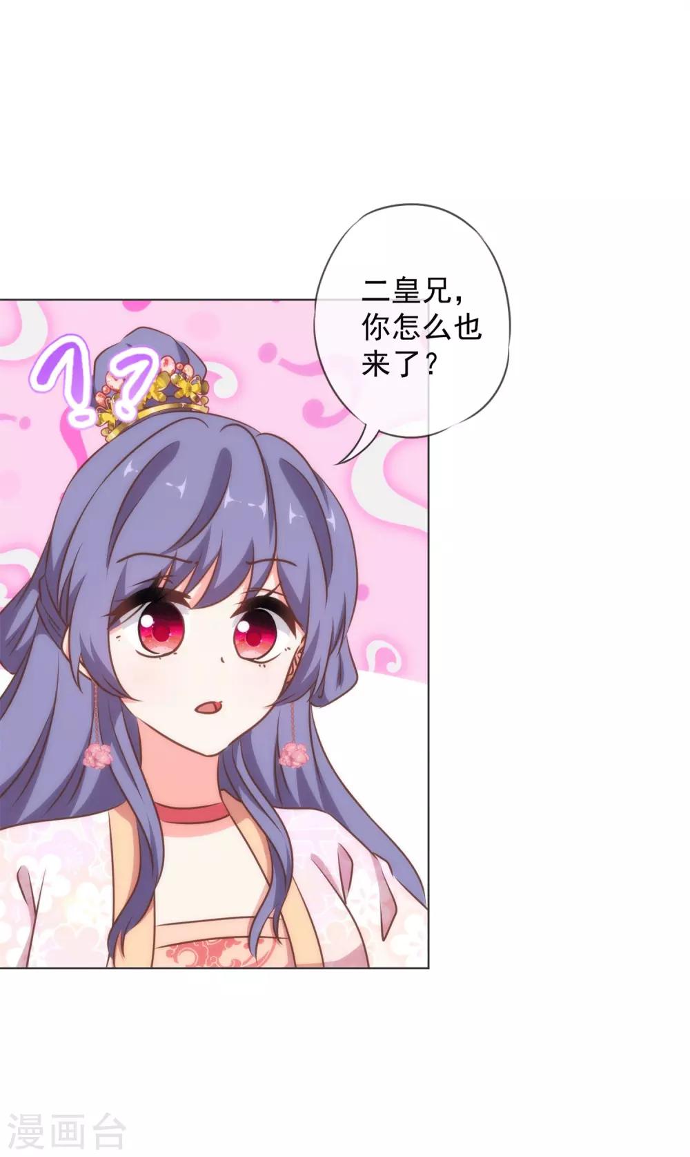 哦，我的宠妃大人韩漫全集-第157话 吃醋的姐夫无删减无遮挡章节图片 