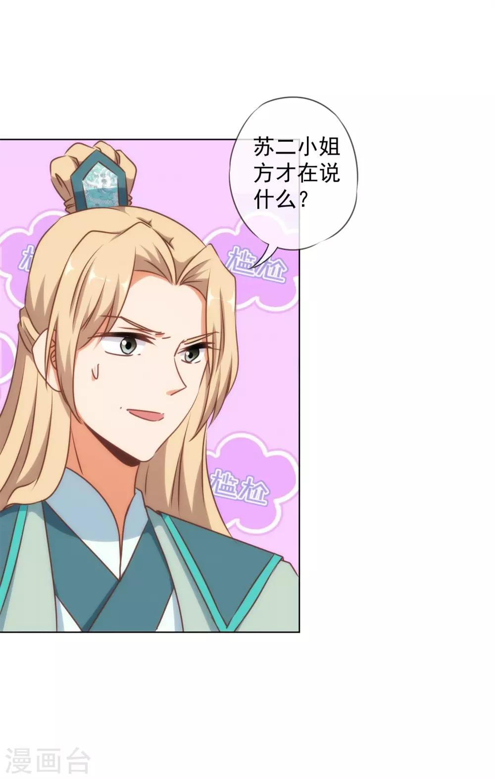 哦，我的宠妃大人韩漫全集-第157话 吃醋的姐夫无删减无遮挡章节图片 