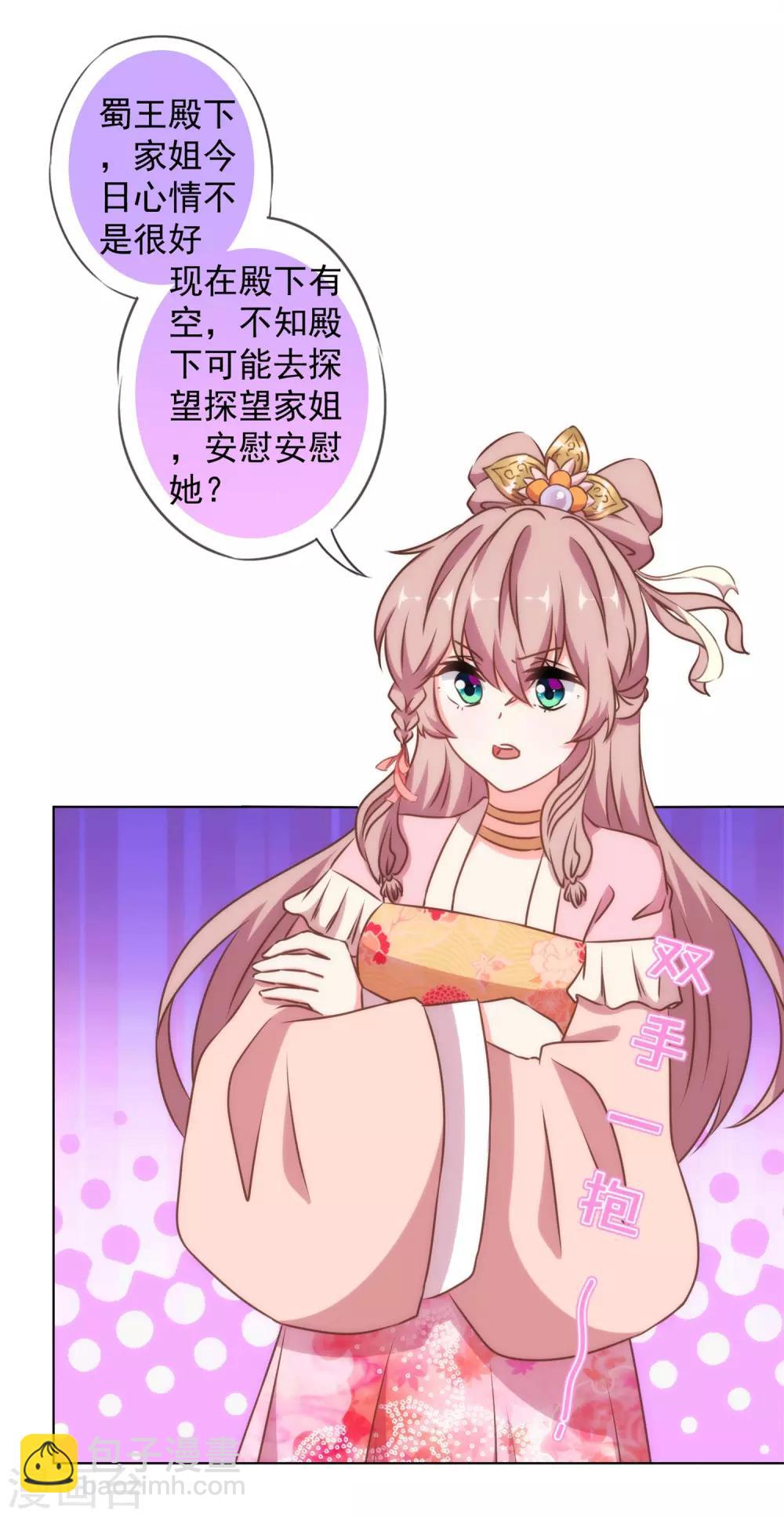 哦，我的宠妃大人韩漫全集-第157话 吃醋的姐夫无删减无遮挡章节图片 