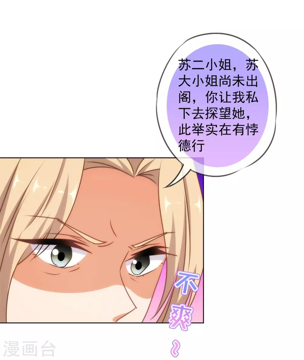 哦，我的宠妃大人韩漫全集-第157话 吃醋的姐夫无删减无遮挡章节图片 