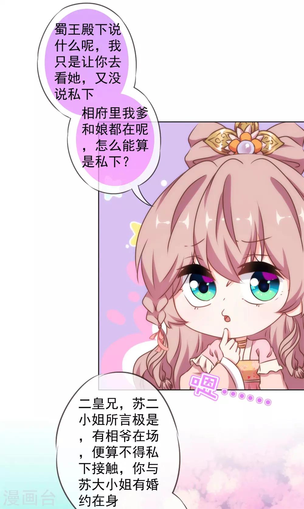 哦，我的宠妃大人韩漫全集-第157话 吃醋的姐夫无删减无遮挡章节图片 