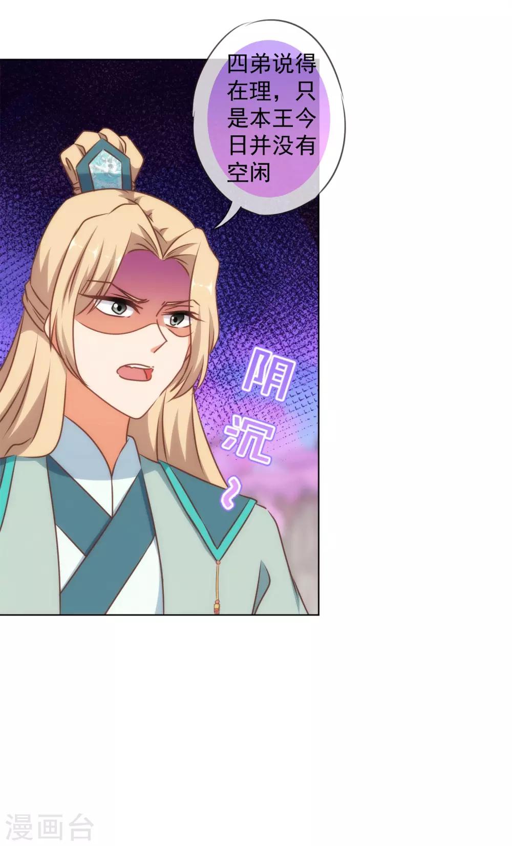 哦，我的宠妃大人韩漫全集-第157话 吃醋的姐夫无删减无遮挡章节图片 