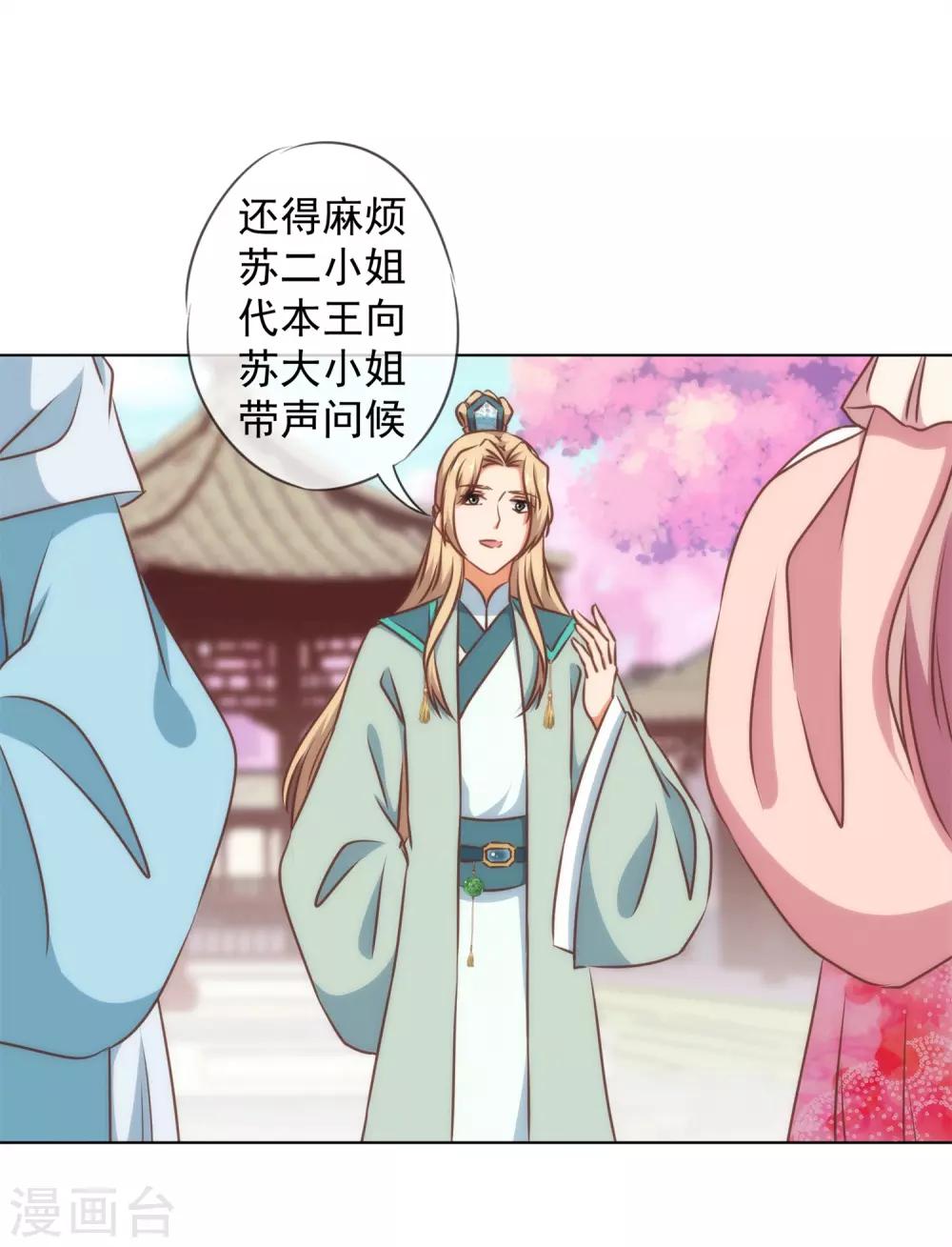 哦，我的宠妃大人韩漫全集-第157话 吃醋的姐夫无删减无遮挡章节图片 
