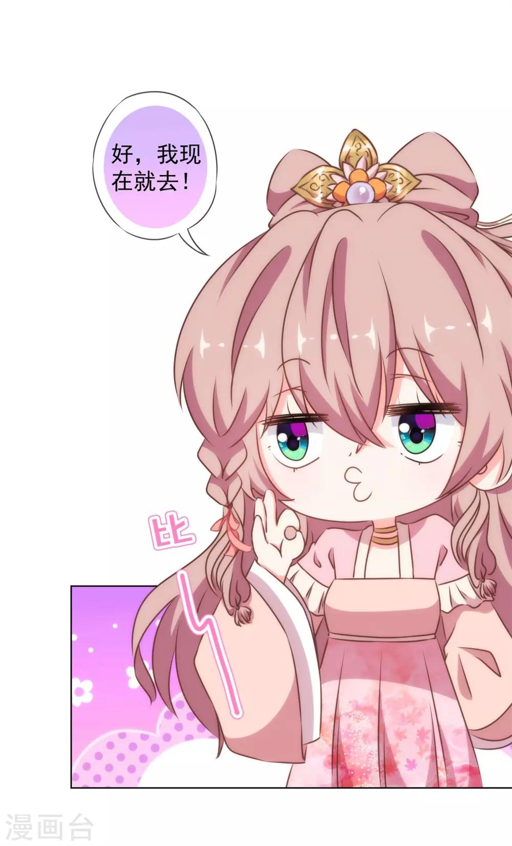 哦，我的宠妃大人韩漫全集-第157话 吃醋的姐夫无删减无遮挡章节图片 